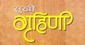 Gruhini
